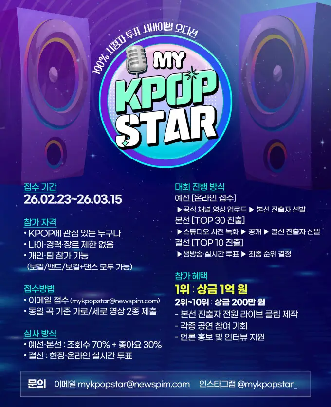 My KPOP STAR public voting K-pop audition poster 2026